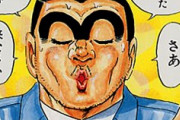 ワイギャグ漫画主人公、宝くじに当選