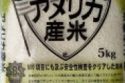 関税が無ければカリフォルニア米5kg1,295円。消費者には嬉しい価格だが、日本の農家への打撃の懸念も！