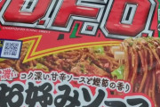 【画像】韓国人「日本カップラーメンUFO焼きそばアップグレード版がこちらです」→「マジで美味しかった」　韓国の反応