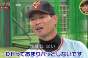 桑田さん、セリーグのDH制導入に反対する
