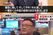 WHO・テドロス「パンデミックは日本の成田空港から始まった　世界の皆さんよーく覚えておいて下さい」   7/9