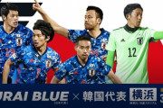 ◆日本代表◆ＪＦＡ公式の韓国戦及びU24アルゼンチン戦のトップ画像で選考メンバーモロバレ？？？