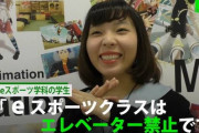 【画像】eスポーツ養成学校さん、生徒にとんでもないルールを課してしまうｗｗｗｗｗｗｗｗ