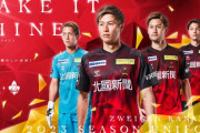 ツエーゲン金沢が2023シーズン新ユニフォームを発表！光の乱反射を表現したデザインに