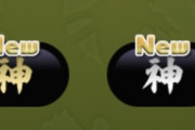 【パズドラ速報】「称号：神」配布開始！うおおおおおおおおおおおおおおおおおおおおゴッドきたあああああああ【公式】