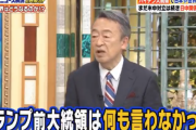 池上彰さん、番組で 「トランプ前大統領は（中国のウイグル族の虐殺について）何も言ってこなかった」と嘘をつき、批判殺到