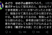 Twitter民「親ガチャは甘えという人、これを見てもただの努力不足だと思いますか？」←5万いいね