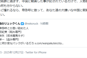 【悲報】ラサール石井「小野田さんさぁ、そんなに卑弥呼好きなら大嫌いな中国に朝貢しなよ」