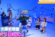 久保史緒里ちゃんの即興ダンスがまさかのロボットダンスでワロタｗｗｗ【乃木坂46】