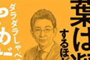【伝説】古舘伊知郎、男泣き。