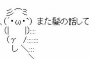 子供ワイ「ハゲって可哀想やなぁ…w」