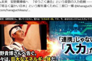 「ゆうこく連合」原口一博氏が安野貴博氏へラブコール「私たちを、チームみらいに入党させて」