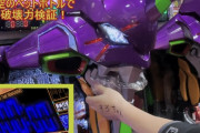 【注意】エヴァ15の初号機ヘッドの噛む力がとんでもないと話題。ペットボトルを楽勝でクシャクシャにｗｗｗｗ