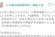 【画像】40代弱男「婚活してます。妻と子供2人の幸せな家庭を夢見てます」→回答がコチラｗｗｗWWW