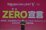楽天モバイルが各種手数料を0円に変更