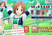 【デレステ】天井叩くからお前らのおすすめのセレショ衣装ダイマしてくれ
