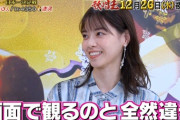 西野七瀬、色白で透明感がある！
