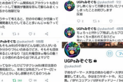 JeSUの東京支部事務局長・みぞぐち氏が、ももち選手の優勝賞金6万200円に言及「判断を下しているのはカプコンなので、JeSUがどうこう言うのは違うと思う。」→本人謝罪