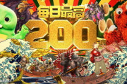普通のソシャゲ「無料10連ｺﾂﾝｺﾂﾝ！」グラブル「一撃で120連ドーン！！！！」←これ