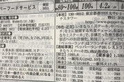 【画像】いきなりステーキ運営のペッパーフードサービス、3年内の離職率がヤバ過ぎるｗｗｗｗｗｗｗ