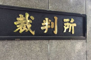 東京地裁「不急の破産など申立てを控えるように」緊急事態宣言を受けて