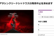 【悲報】アサクリ新作、弥助騒動で「発売中止の署名」が始まるも1500人しか集まらず終わるｗｗｗｗ