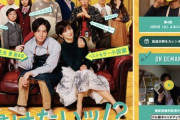 書けないッ!？〜脚本家吉丸圭佑の筋書きのない生活～→期待できそう？