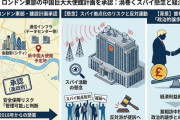【速報】英国政府、中国の巨大大使館の計画を承認「中枢インフラや金融・行政機能に近い場所」「地下も存在、通信網から傍受される可能性」