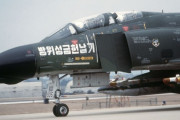 韓国空軍のF-4Eファントム戦闘機が黄海に墜落、操縦士2人は緊急脱出し無事…19機を運用中！