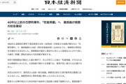 被告が無期懲役服役中に死亡した「日野町事件」、最高裁が「死後再審」開始決定　無罪の公算大