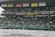 阪神-中日が雨天中止　ジェット風船の実証実験予定も…スタンドからは大きなため息　佐藤輝明が今季初の４番