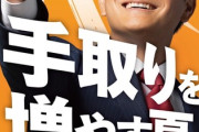 【悲報】国民民主党・玉木代表「手取りを増やす夏」からこっそりスローガンを変えた模様「税金が戻って来る冬に！」
