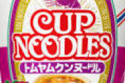 トムヤムクンヌードルとかいう神が与えしカップ麺wxwxwxwxwxwxw