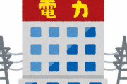 【悲報】大手電力会社「燃料費が高騰してるので値上げします；；」 → その後燃料費が下落したため最高益更新