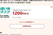楽天市場､12000円以上で使える1000円オフクーポン配布 5日20時から利用可能