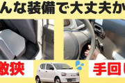 【どんなイメージ？】俺の愛車、窓をキコキコして開けるタイプだった‥‥