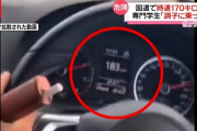 調子にも乗って一般道を時速１８３キロで走った専門学校生。  [6/1]