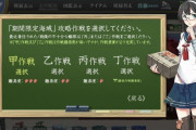 【艦これ】乙って実際何のためにあるの