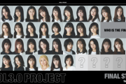 秋元康プロデュース『IDOL3.0 PROJECT』最終選考進出40名発表！！