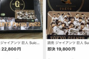 【巨人】JR東日本が作った読売巨人軍Suica、とんでもない価格になるwwwwwwwwwwwwwwwwwwww