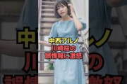 中西アルノ、川崎桜の誤情報に激怒