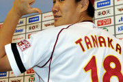 田中将大、楽天復帰！年俸9億円の2年契約！巨人菅野抜き日本人最高年俸更新