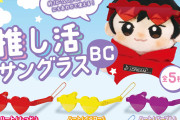 ぬい用のサングラスが可愛い！推し活アイテムがカプセルトイで登場に「パリピにできるじゃん」