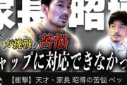 三笘薫が活躍出来るのに家長昭博はなぜ海外で活躍できなかったのか