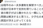 【悲報】まんさん「大谷翔平の精子をバラ撒けば少子化は解決する！大谷だけ一夫多妻を解禁しよう！」