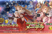 【グラブル】今年の残り季節限はハロウィンとクリスマス、後者は強キャラが増えておりそろそろ人権級が来てもおかしくない？
