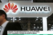 バイデン米政権、中国ファーウェイへの輸出許可停止　全面的に米技術・製品の輸出を取りやめる措置