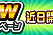 【パワプロアプリ】ウマ娘は石5640個最大で配るってよ！パワプロもGWキャンペーン+白球の塔でそこそこ配るから…