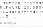 【闇深】元NGT48加藤美南(24歳)「伊勢丹でナンパされた。丁寧にお断りした」