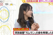 【日向坂46】ガムランボール専門店、ひなあい＋スッキリの影響でとんでもないことになるwwww